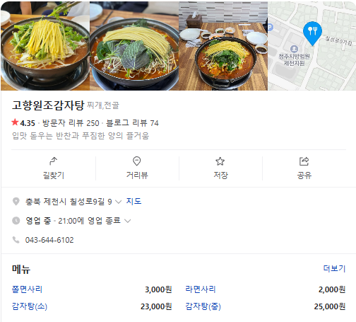 생방송투데이 40년 전통의 옛날 감자탕 인생맛집 충북 제천 고향원조감자탕