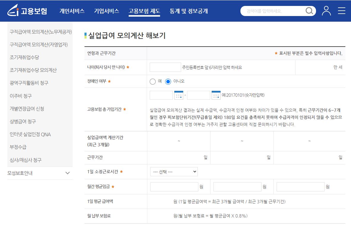 실업급여 모의계산법