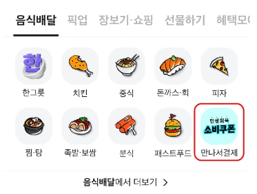 민생회복 지원금 배민 배달의민족
