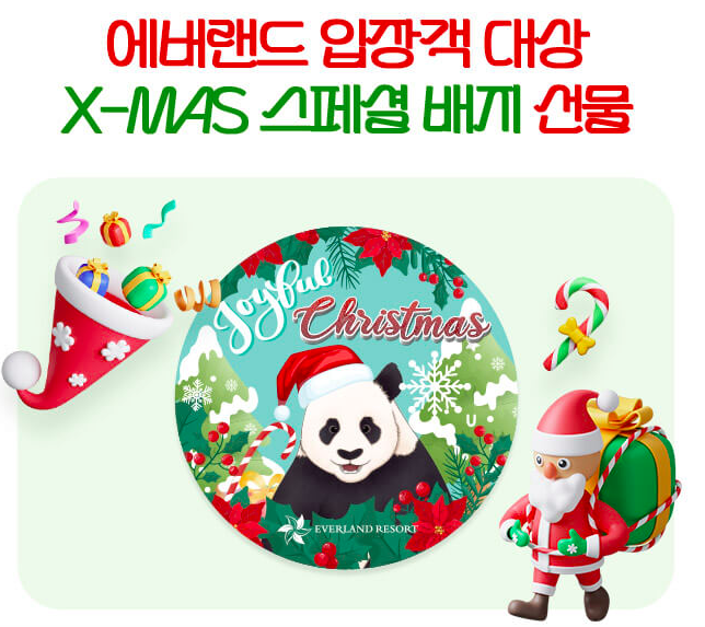 에버랜드 크리스마스 축제