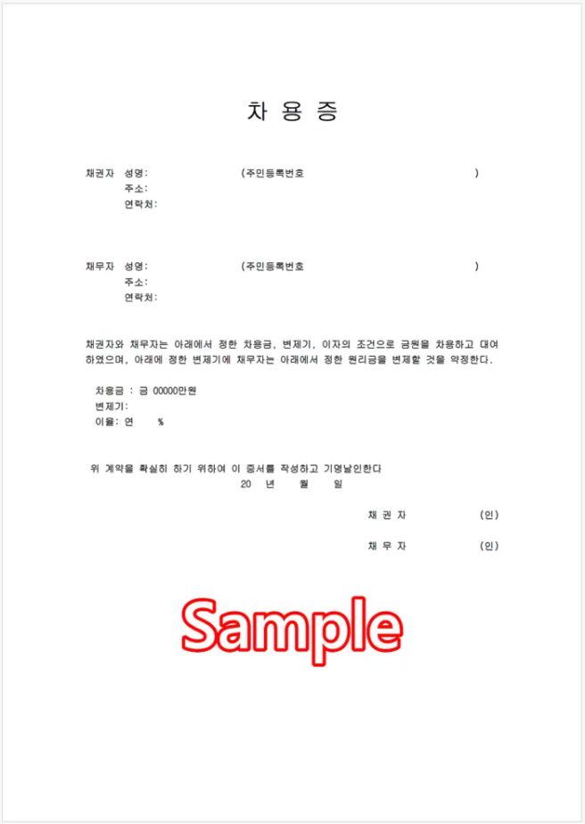 차용증 작성법