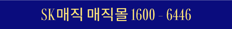 SK매직 서비스센터