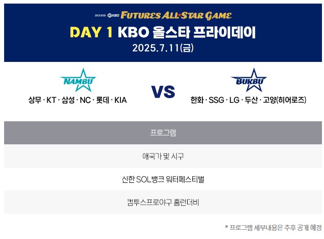 2025 KBO 올스타전