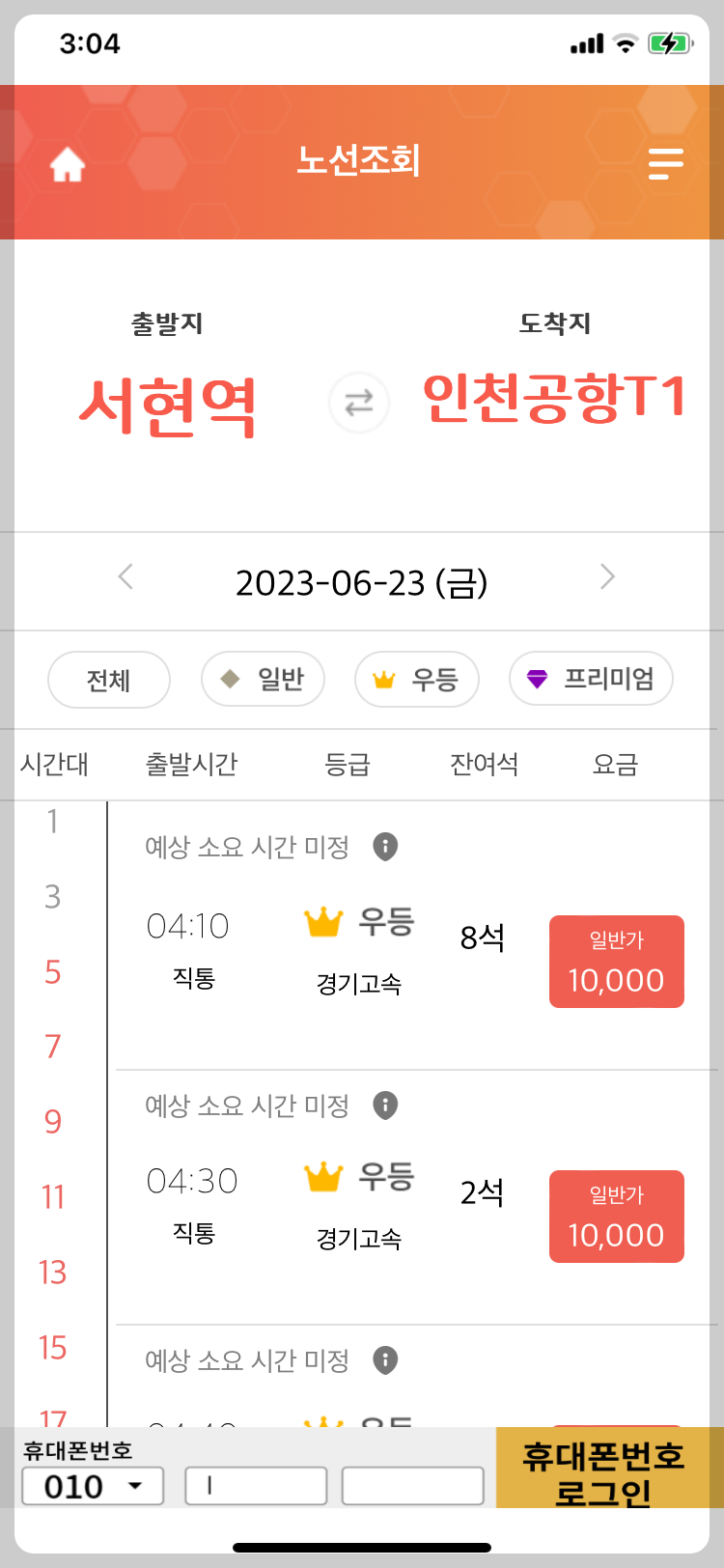버스타고 예매방법