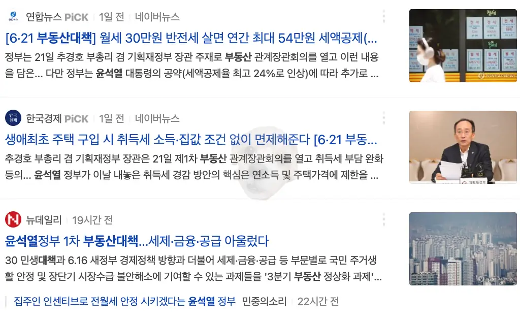 6.21 부동산정책에 대한 뉴스기사 사진
