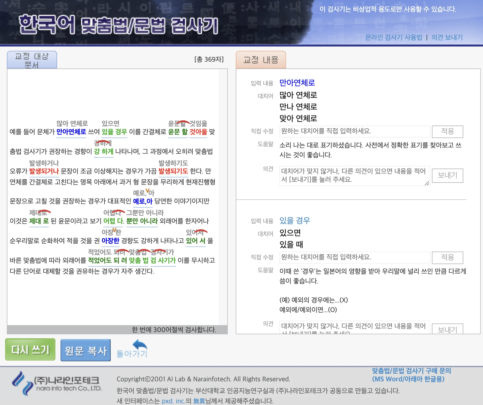부산대 맞춤법 검사기
