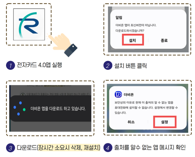 경마 앱 설치 및 사용방법 더비온