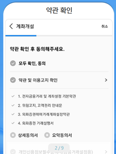 삼성증권 비대면 계좌개설 방법