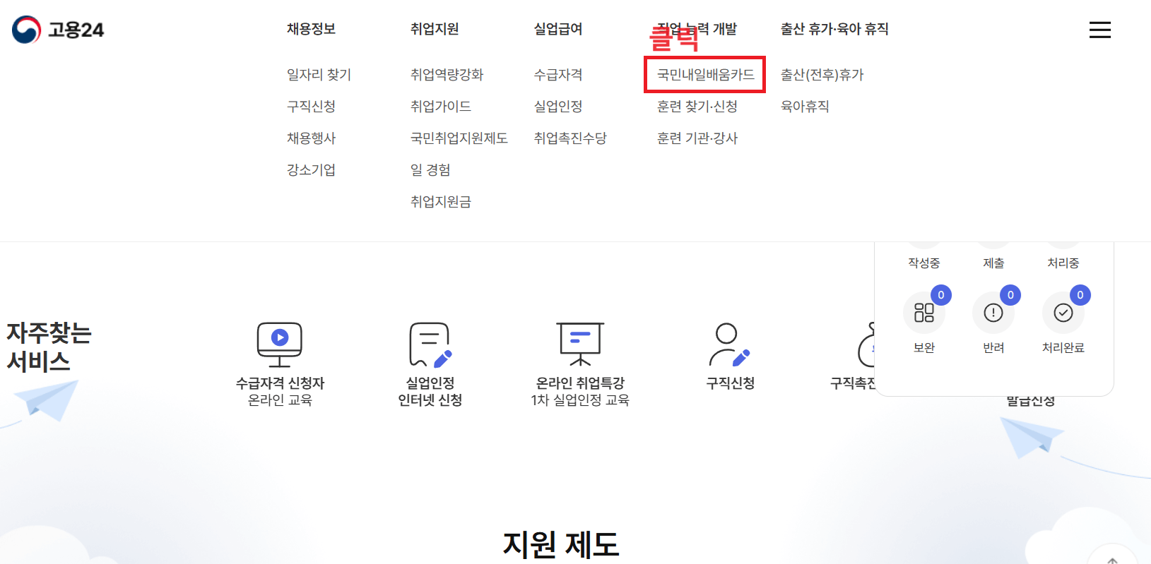 내일배움카드 신청 방법
