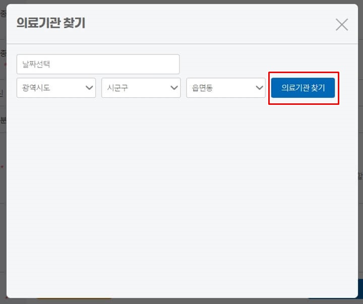 의료기관-찾기란
