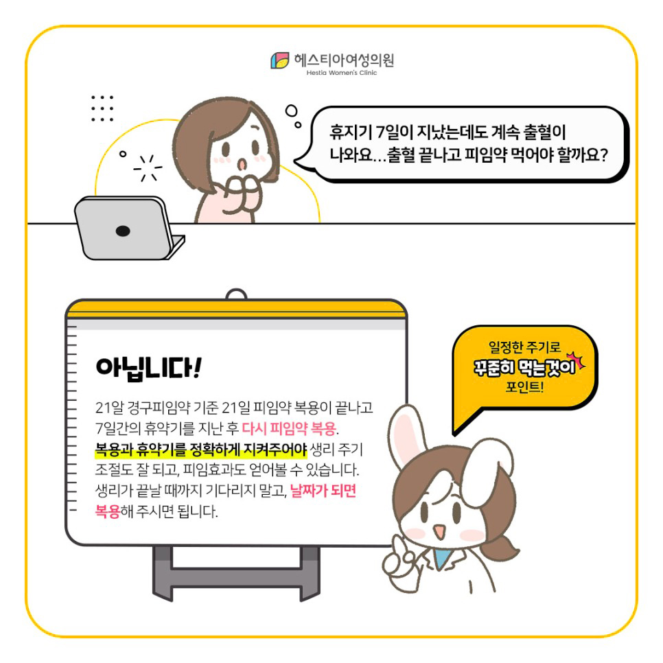 경구피임약부작용
피임약복용법
피임약먹는시기