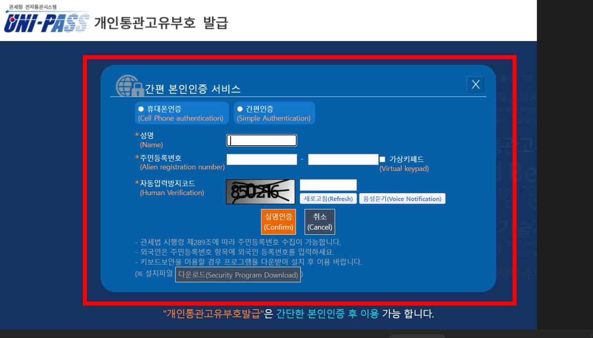 쿠팡 개인통관고유번호 재발급 방법(1분컷)