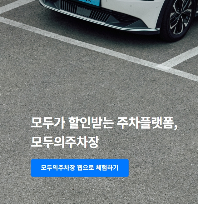 거주자우선주차 공유