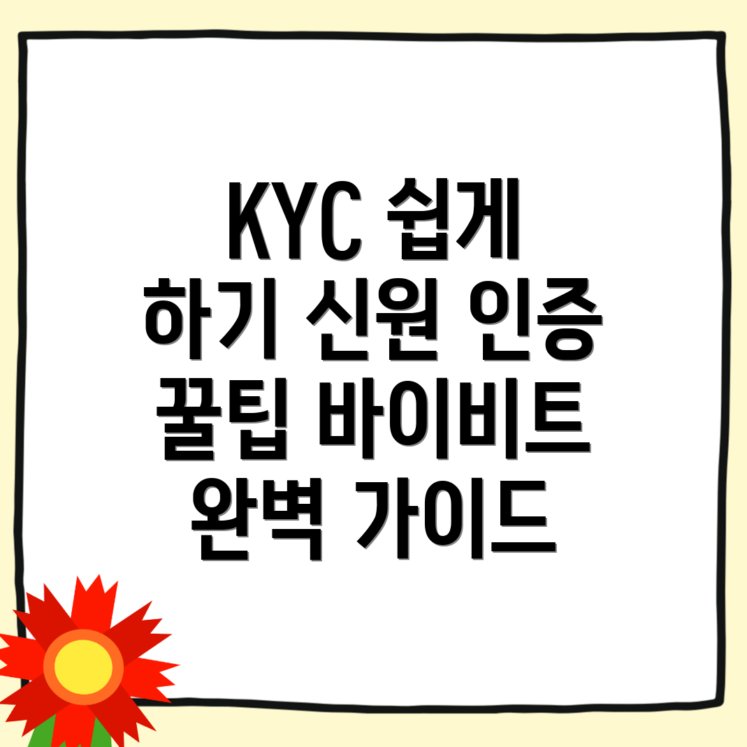 바이비트 KYC
