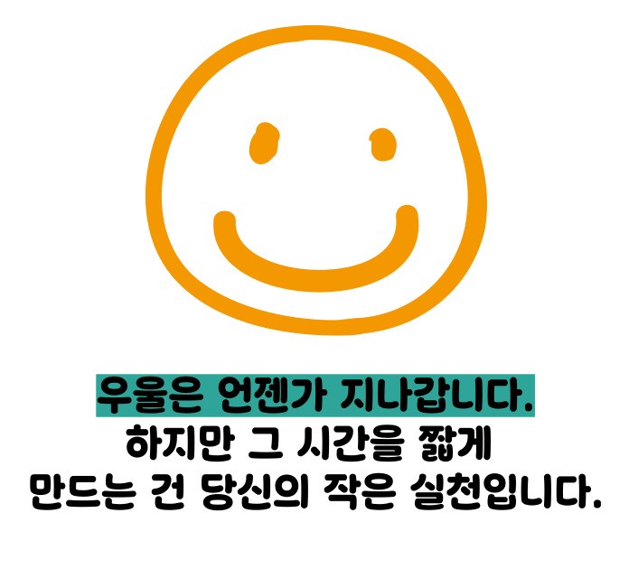 우울증 극복방법