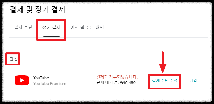 정기 결제