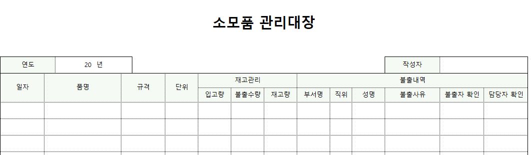소모품관리대장-서식-이미지