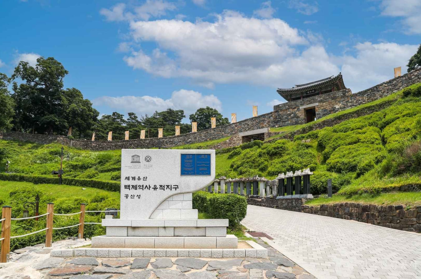 공주 공산성