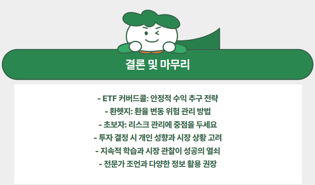 결론 및 마무리