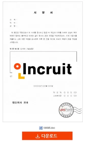 시말서 작성 요령 핵심 포인트 정리 예시와 주의사항_18