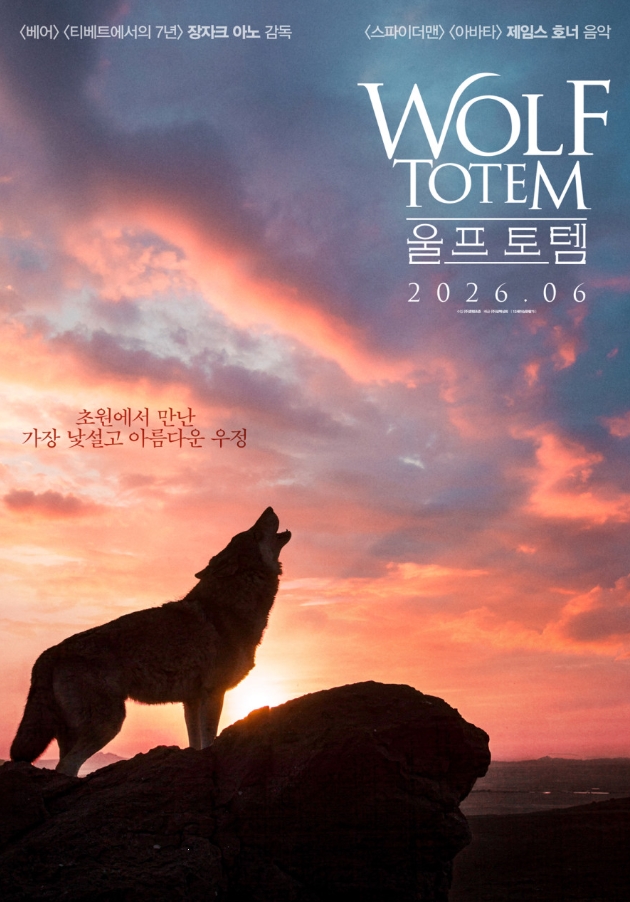 영화 울프 토템 쿠키영상&middot;줄거리&middot;관람후기