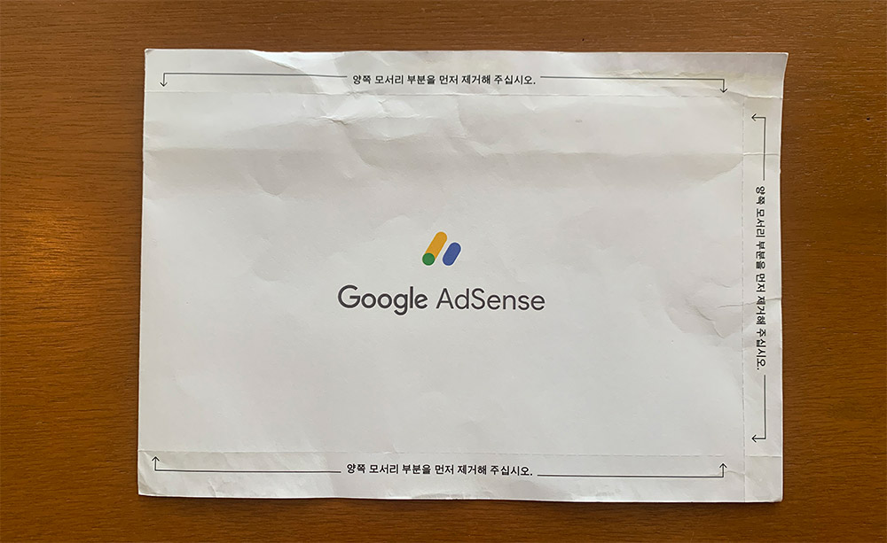 구글애드센스 핀번호 안내장