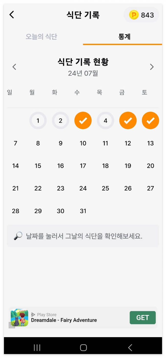 오늘의 마무리