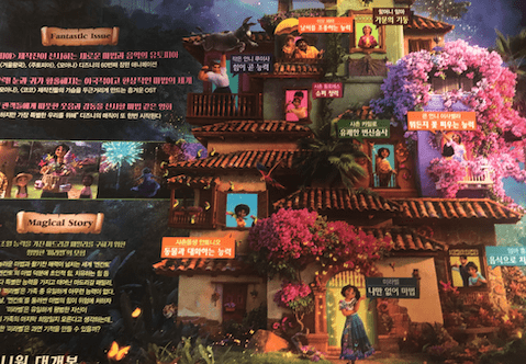 엔칸토-마법의세계-소개