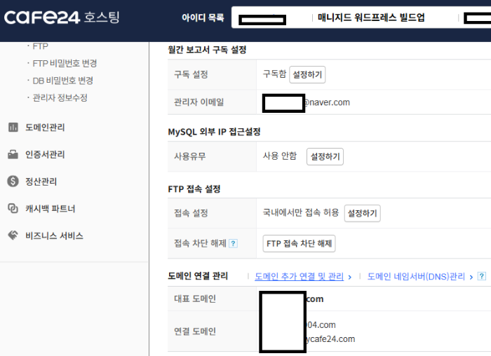 카페24 호스팅