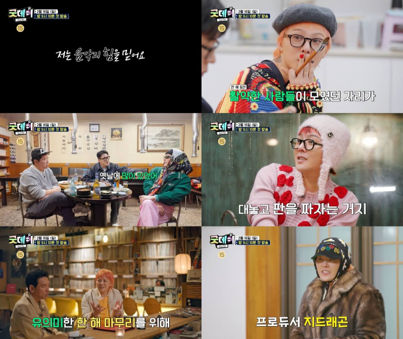 지드래곤 굿데이