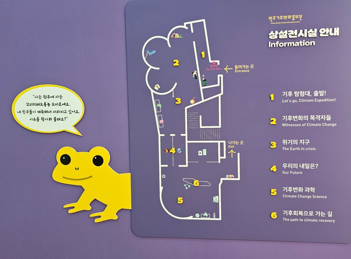 기후변화홍보관