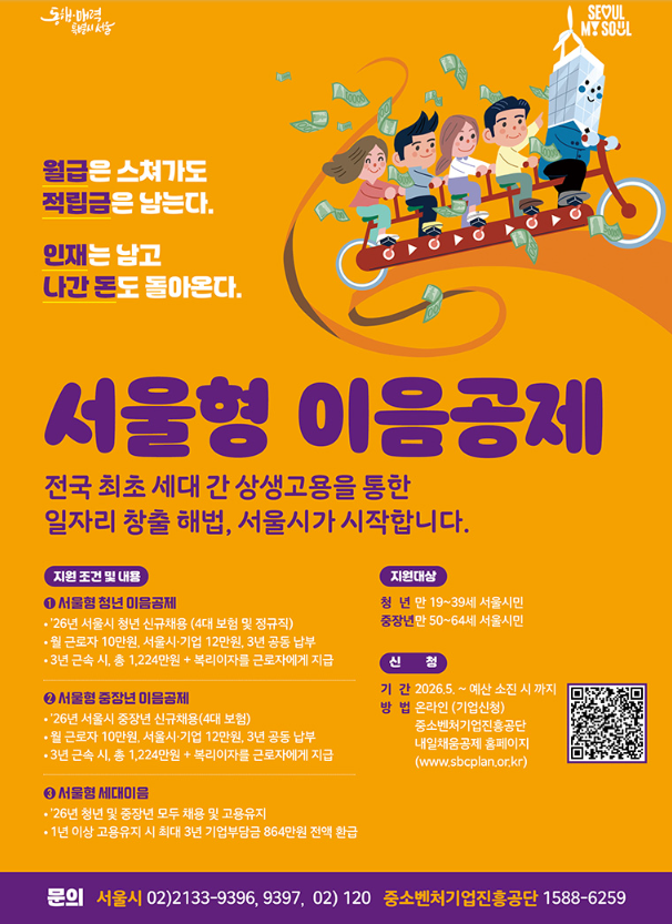 서울형 이음공제