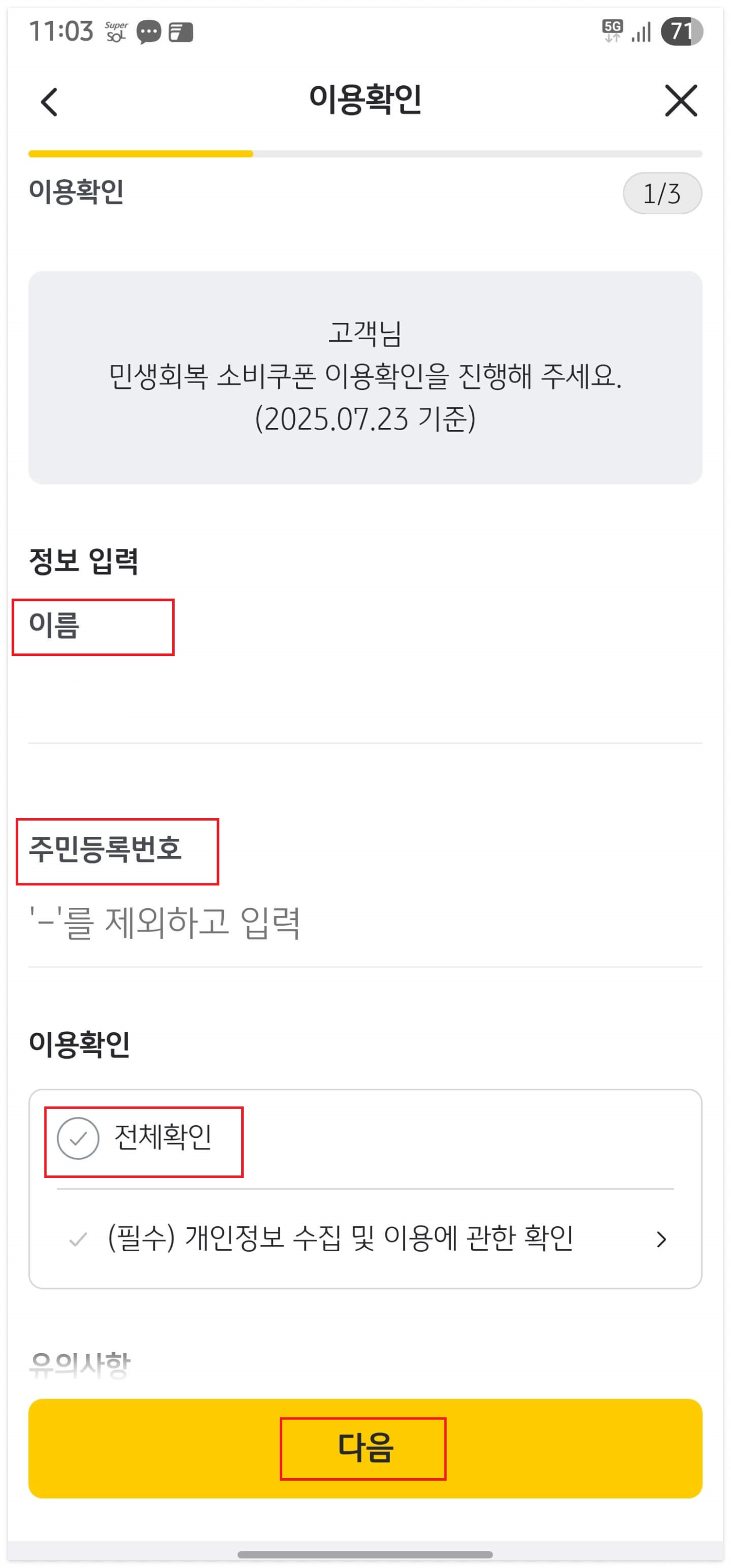 민생회복 소비쿠폰 국민카드 발급받기5