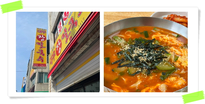 전현무계획2 동해 장칼국수 곽튜브 후기