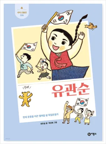 유관순 열사의 명언과 애국정신 보존 중요성_24