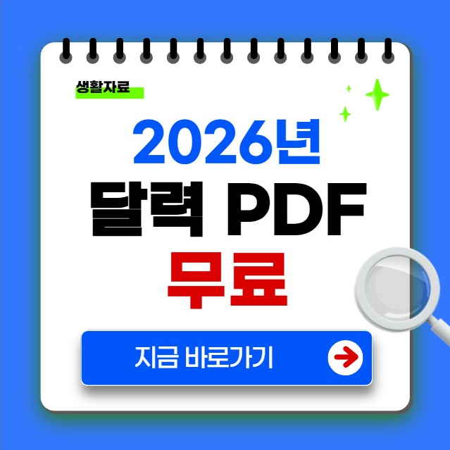 2026 달력 pdf