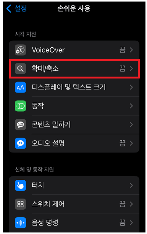 스마트폰 글자 크게 보는 방법