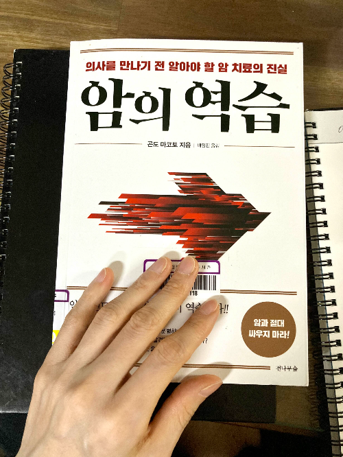 암의 역습 책소개