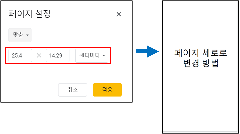 프레젠테이션-세로-설정-결과
