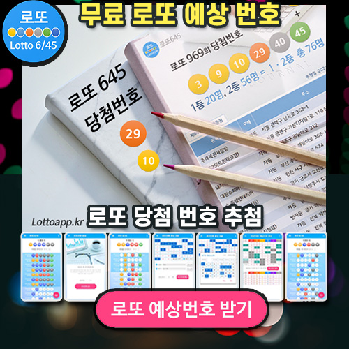 로또 번호 무료추천, 급상승 당첨번호 분석, 로또 당첨 번호 확