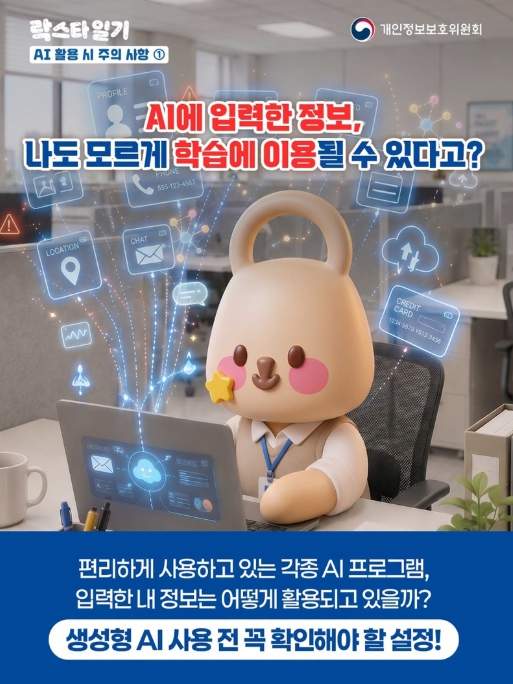 개인정보보호 종합지원시스템