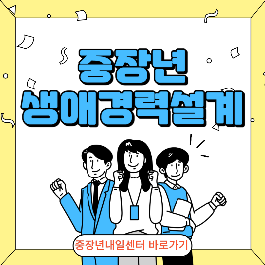 중장년생애경력설계 삽화