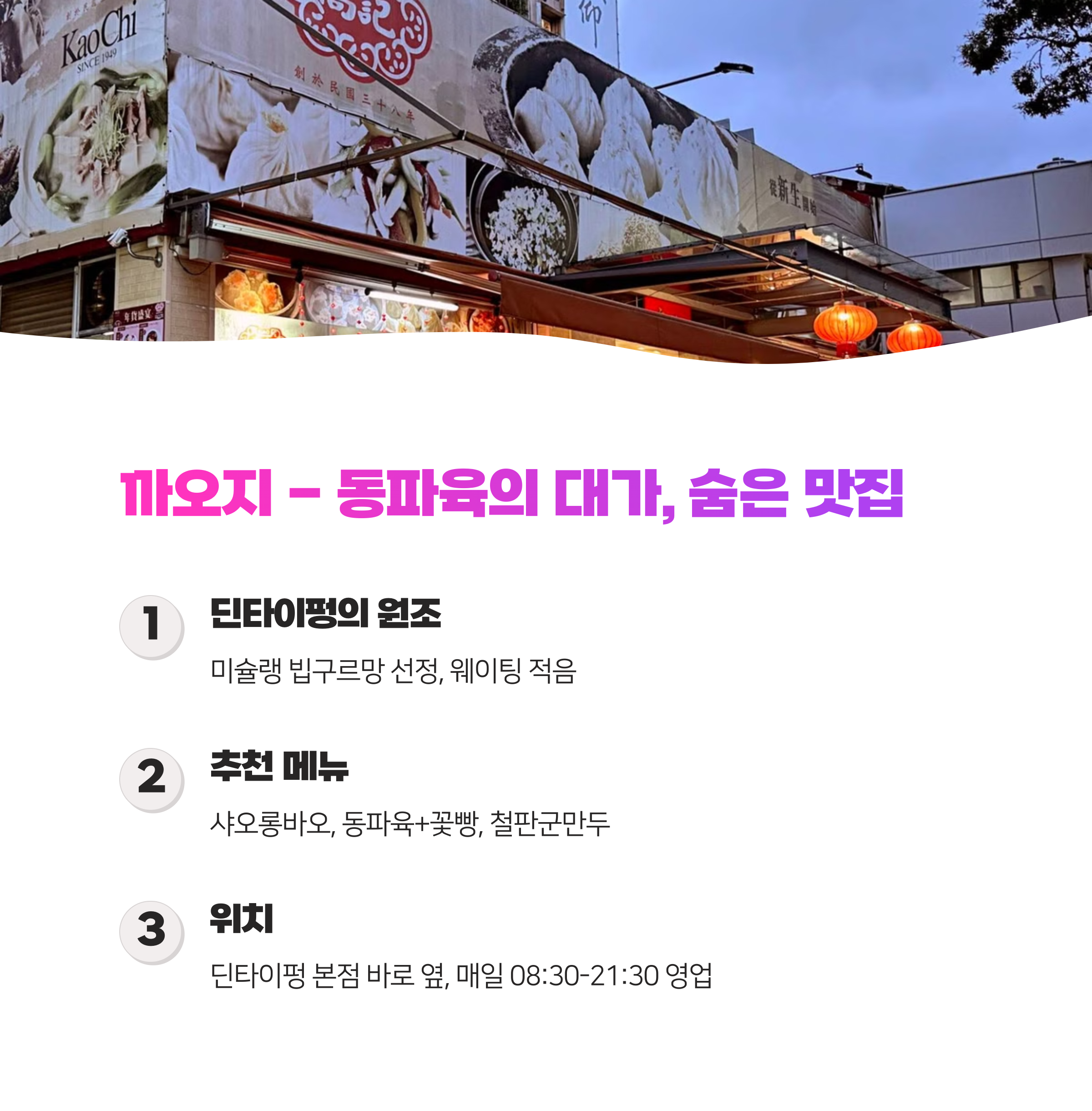 타이페이 딤섬 맛집 TOP3 완벽 가이드 (2025)