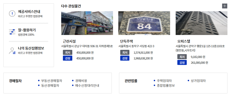 아파트 경매 사이트 바로가기 (www.courtauction.go.kr)