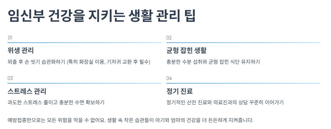 임신부 건강을 지키는 생활 관리 팁