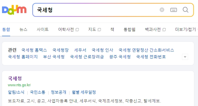 국세청 홈택스 메인 화면