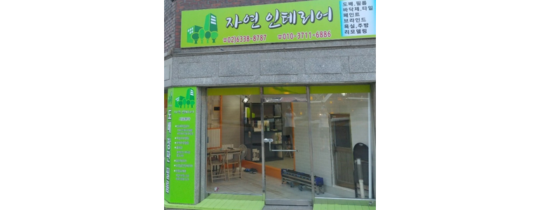 서울 중랑구 도배공사