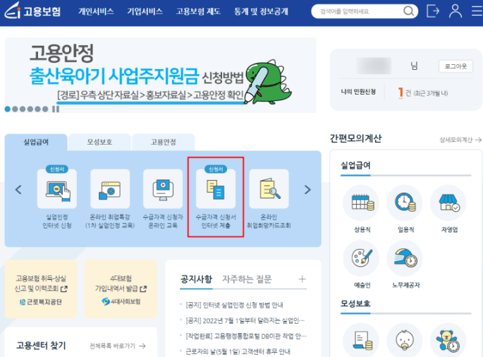 실업급여
