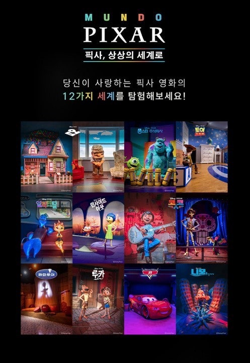 픽사 전시회