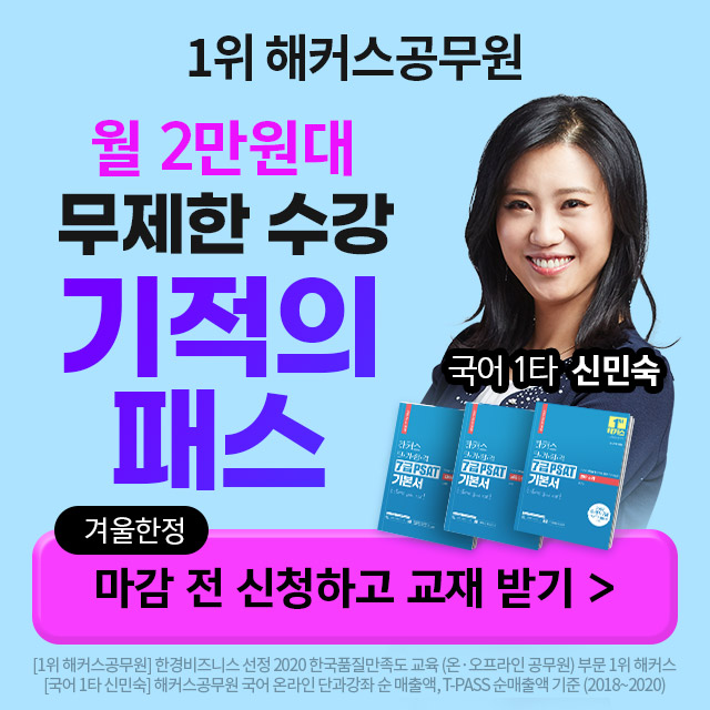 공무원-인강-기적의패스(겨울방학대비)